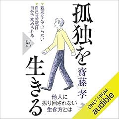 『孤独を生きる』のカバーアート