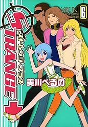 ストレンジ・プラス: 4 (ZERO-SUMコミックス) | 美川 べるの | 少女
