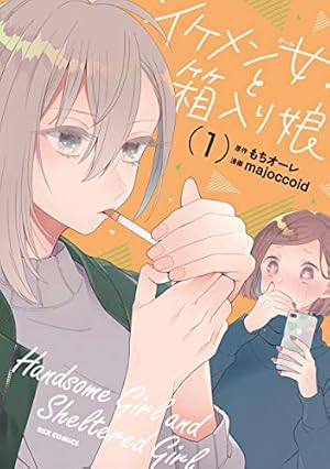 Amazon.co.jp: ハロー、メランコリック! (3) (百合姫コミックス