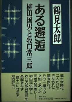 災害寄付の為惜譲！ 柳田国男著 [雪国の春]昭和3年岡書院版 災害寄付の為惜譲！ 柳田国男著 [雪国の春]昭和3年岡