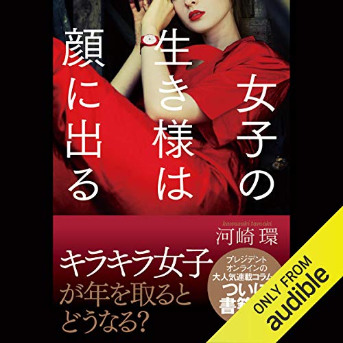 無料電子書籍アプリ 女子の生き様は顔に出る バイ