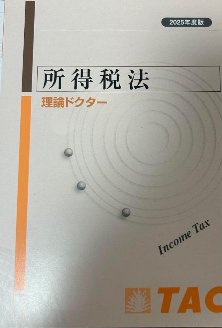 2022年目標 所得税法テキスト、DVD、理論マスター・ドクター 税理士
