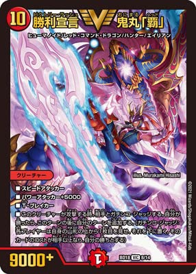 【未開封】デュエマ 限定 鬼丸「覇」Ver.×2個 勝利宣言 鬼丸「覇」 2/20 VIC｜デュエマシングルカード通販