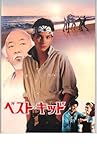 映画パンフレット 「ベスト・キッド」 出演 ラルフ・マッチオ/ノリユキ・パット・モリタ