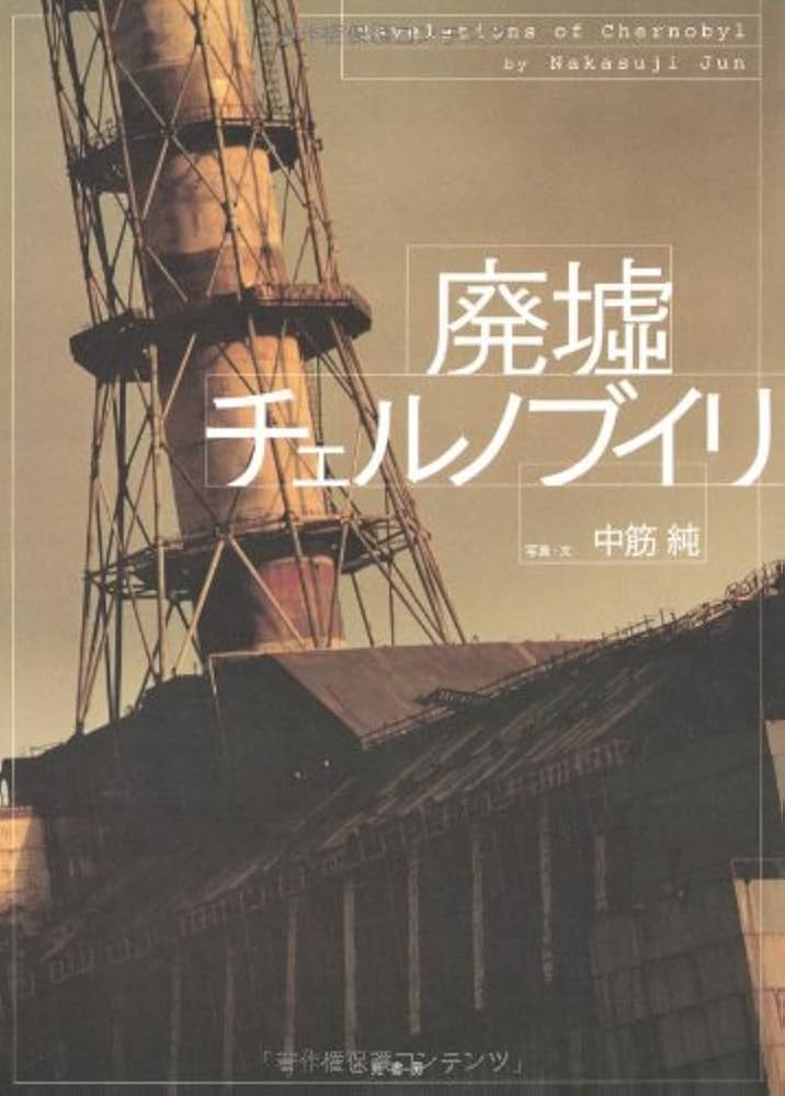【中古】 回想チェルノブイリ原発事故/エネルギーフォーラム/佐藤一男 中古】 回想チェルノブイリ原発事故/エネルギーフォーラム/佐藤一男