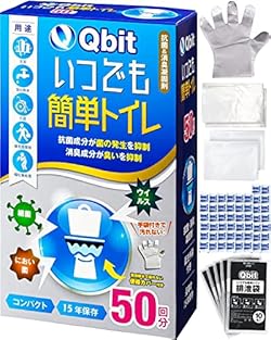 【防災グッズ大賞2023 大賞ブランド】 Qbit いつでも簡単トイレ 簡易トイレ 携帯トイレ 防災トイレ 非常用 防災グッズ 災害用 15年保存 防災士 監修 手袋 便器カバー 防臭袋 お試しセット付き (50回分)