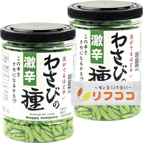 ハッピーカンパニー 激辛 わさびの種 米菓 大容量 300g×2個セット リフココオリジナルおしぼり付き