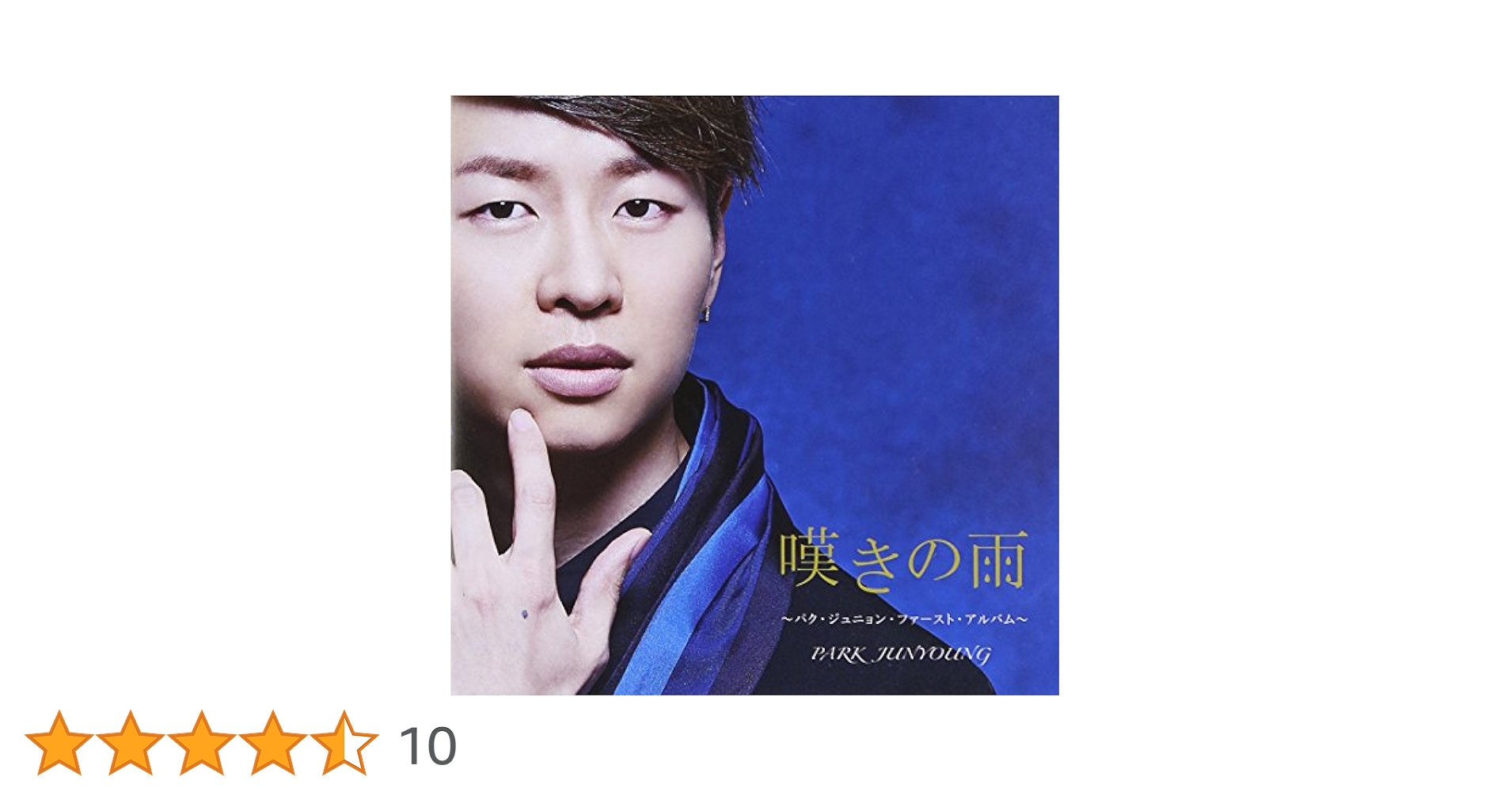 Amazon.co.jp: 嘆きの雨(青盤): ミュージック