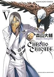 クロノクルセイド(新装版)(1) (ヤングキングコミックス) | 森山大輔