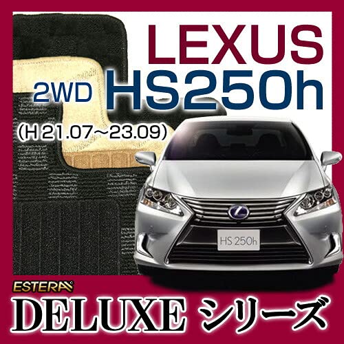 Amazon | 【DELUXEシリーズ】LEXUS レクサス HS250h フロアマット 