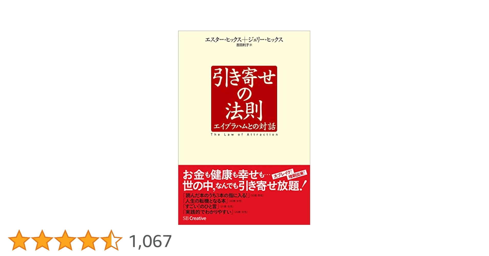 エイブラハムの教え 2 引き寄せの源流 エイブラハムの教え2 | エスター ヒックス, 吉岡