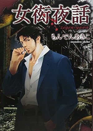 雪人YUKITO コミック 1-5巻セット (ビッグ コミックス) | 大沢 在昌 雪人YUKITO コミック 1-5巻セット (ビッグ コミックス) | 大沢 在昌