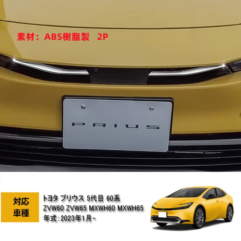 Amazon | MEKOMEKOトヨタ 新型プリウス 60系 専用 フロント