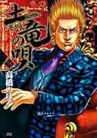 土竜の唄 コミック 1-74巻セット: Books - Amazon.ca