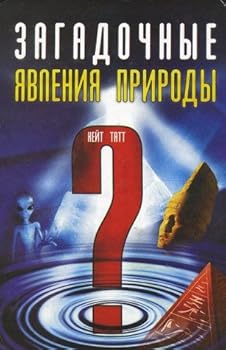 Paperback Zagadochnye yavleniya prirody Book