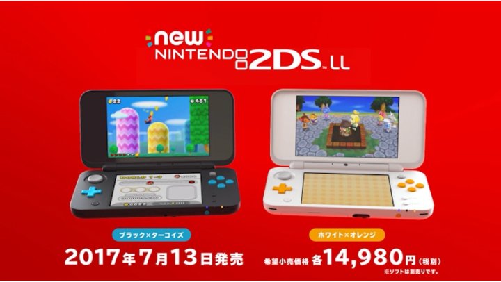 Newニンテンドー2DS LL｜ホワイト×オレンジ｜任天堂 - Nintendo Switch 