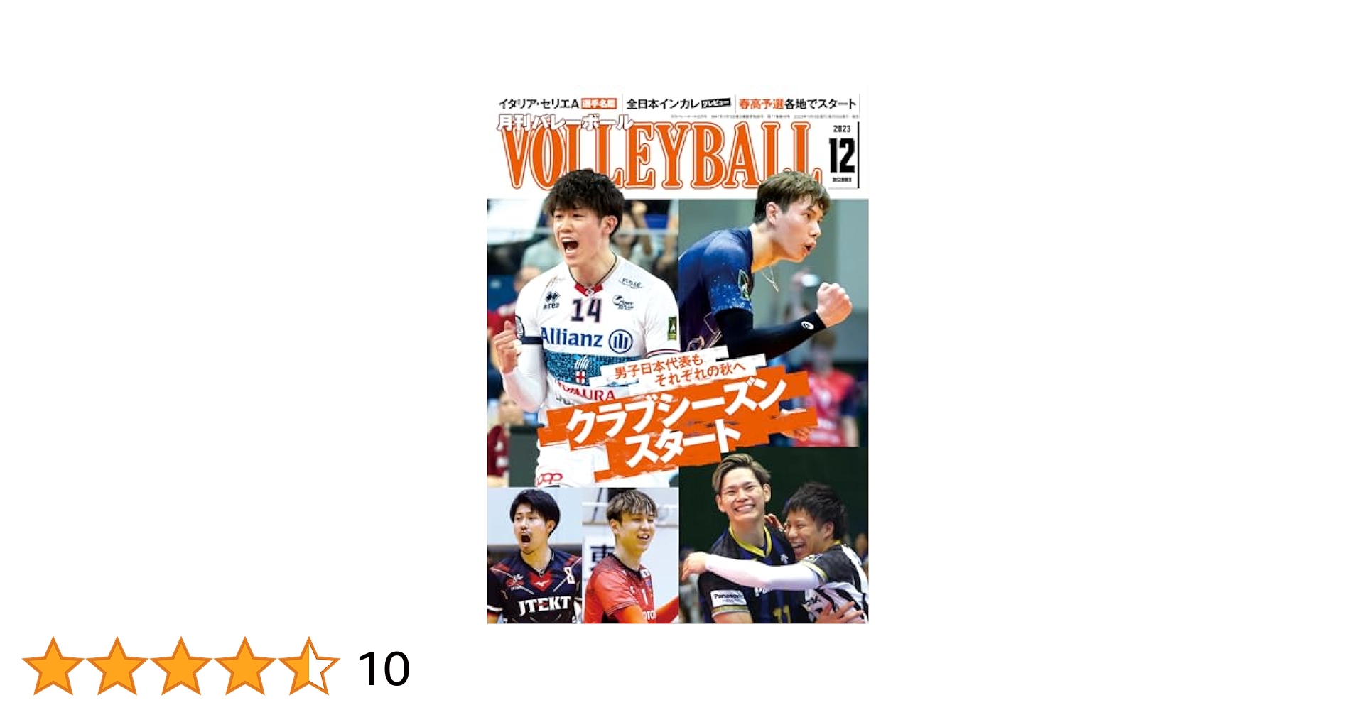月間バレーボール　2冊 月刊バレーボール 2024年7月号 (発売日2024年06月14日) | 雑誌