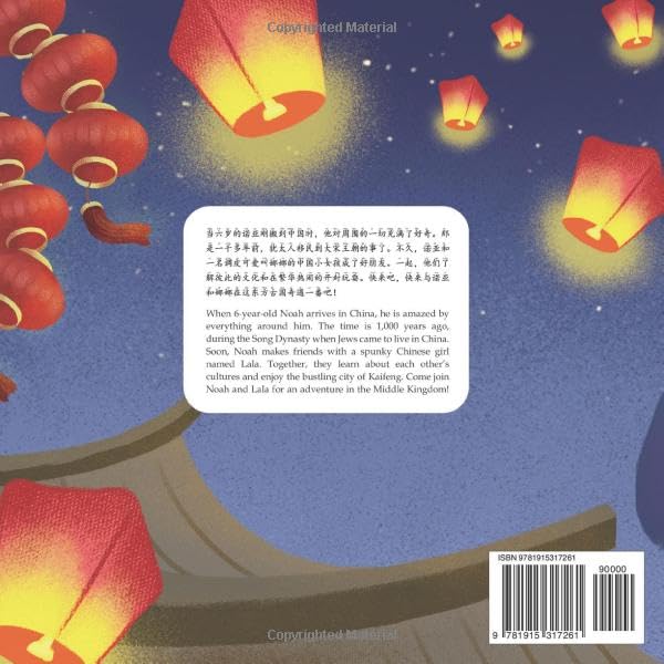 Noah & Lala in Ancient China: East Meets West (Mandarin-English Bilingual Edition) - Image 2
