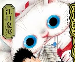 イケブクロ(出禁のモグラ)