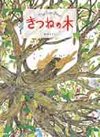 きつねのかみそり 句集/本阿弥書店/櫛原希伊子（単行本） Amazon.co.jp: きつねのかみそり: 句集 (新世紀俳句叢書 第3期