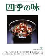 Amazon.co.jp: 四季の味 - 雑誌: 本