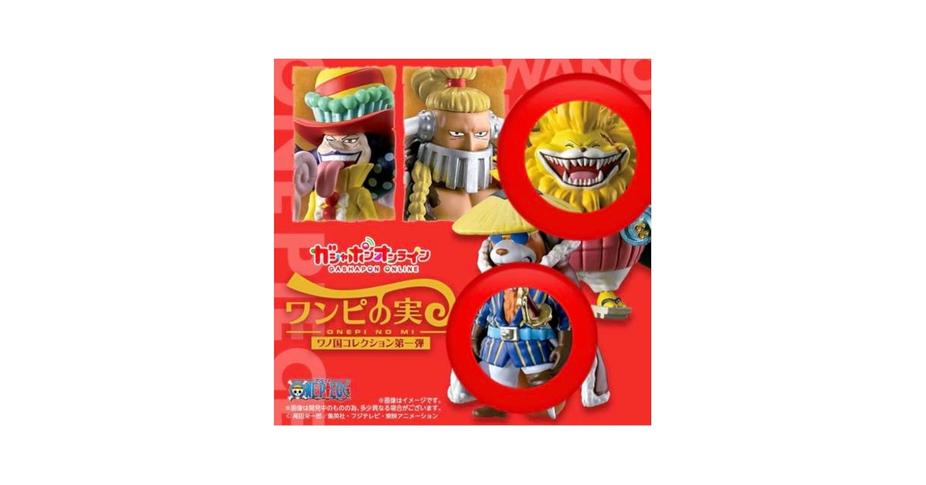 ワンピの実　ワノ国コレクション　イヌアラシ　ネコマムシ　ジャック Amazon.co.jp: ワンピの実 ワノ国コレクション ネコマムシ