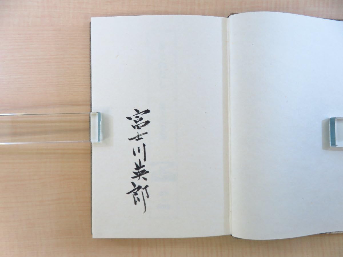 Amazon.co.jp: 完品 富士川英郎著 望月通陽型染布装『本とわたし』限定