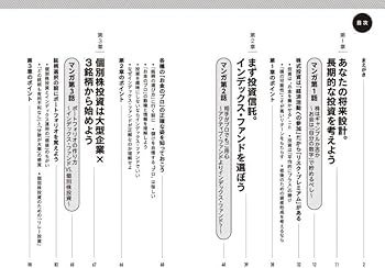 マンガでわかる 世界でただひとつの株式投資入門 | 山崎 元