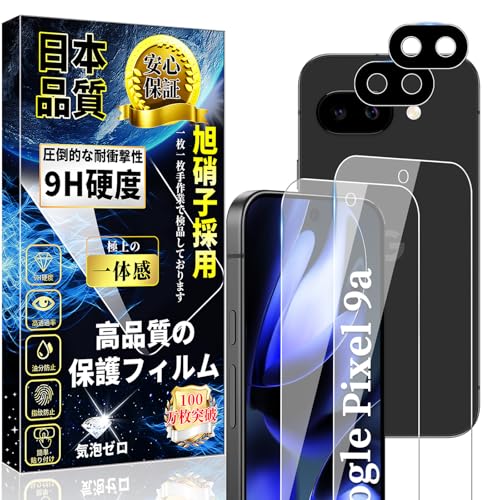 Amazon | 対応 Google Pixel 9a ガラスフィルム 指紋認証対応(2枚)＋