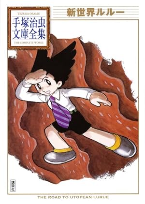 売り切れました ブッキラによろしく！ 手塚治虫 コミック全巻セット・まとめ買い】ブッキラによろしく！(全2巻)セット