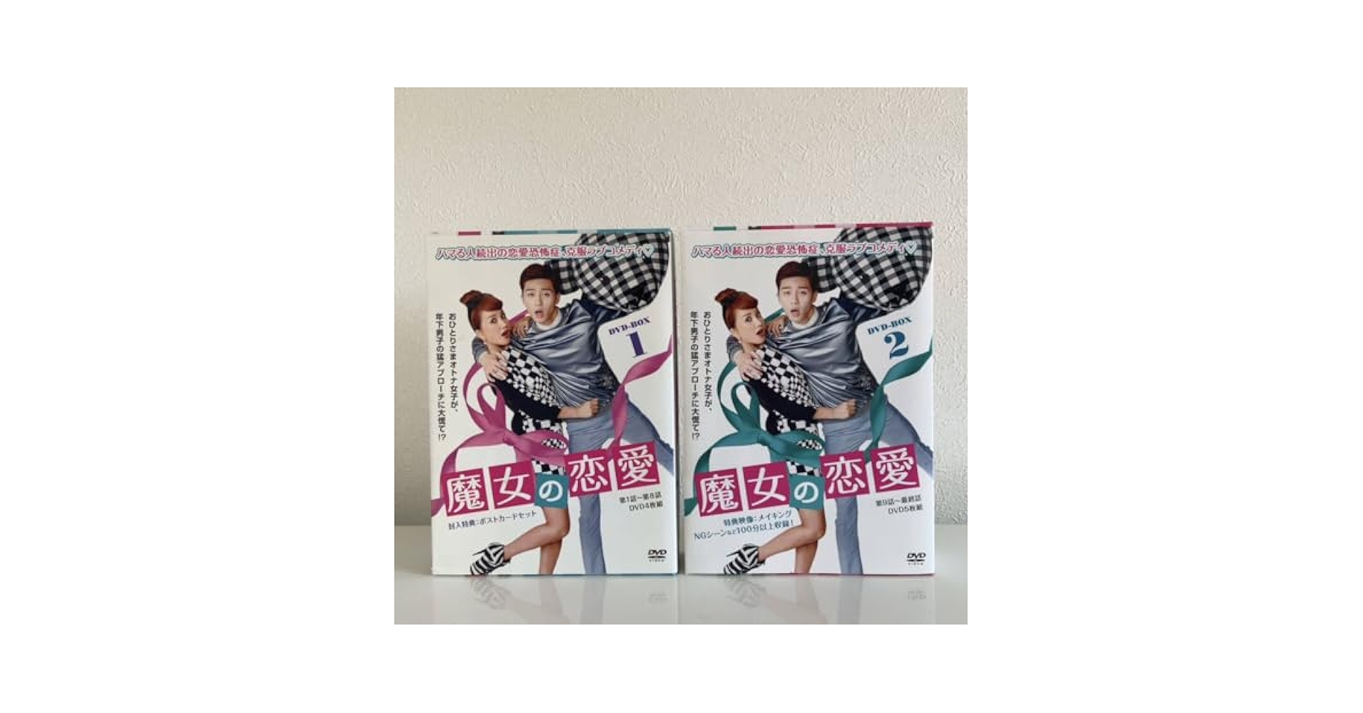 魔女の恋愛 DVD-BOX 1・2 セット パク・ソジュン Amazon.co.jp