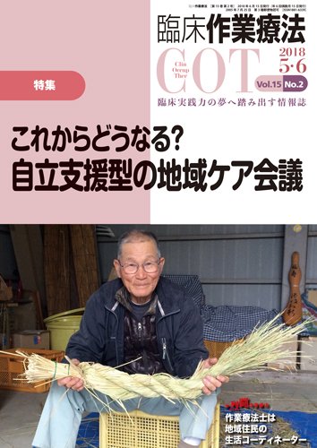 無料電子書籍 おすすめ 臨床作業療法 2018年05.06月号 (これからどうなる?自立支援型の地域ケア会議 バイ