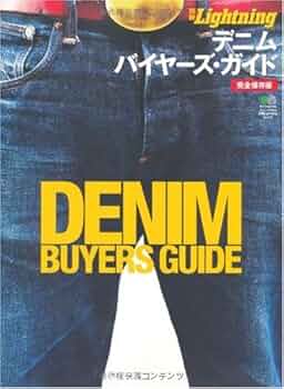 別冊Lightning ライトニング 13冊セット 別冊Lightning DENIM COMPLETE デニムコンプリート (エイムック