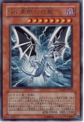 Amazon.co.jp: 遊戯王/プロモーション/WJMP-JP014 Sin 青眼の白龍