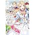 van,栗須まり「こじらせ王太子と約束の姫君(1)」