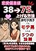恋愛偏差値38→75に上げる方法: 非モテ男子でもモテ男になる5つの法則