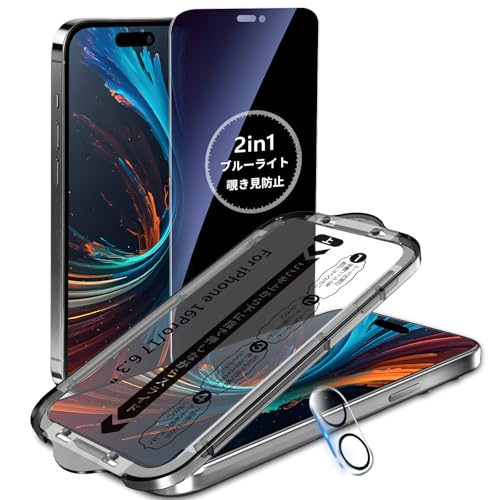 MINIKA【覗き見防止+ブルーライトカット】用の iPhone 17 ガラスフィルム 覗き見防止フィルム いPhone17 保護フィルム ブルーライト のぞき見防止 あいふおん17 フィルム 目に優しい 高感度タッチ 自動位置決め 超簡単貼り付け いPh