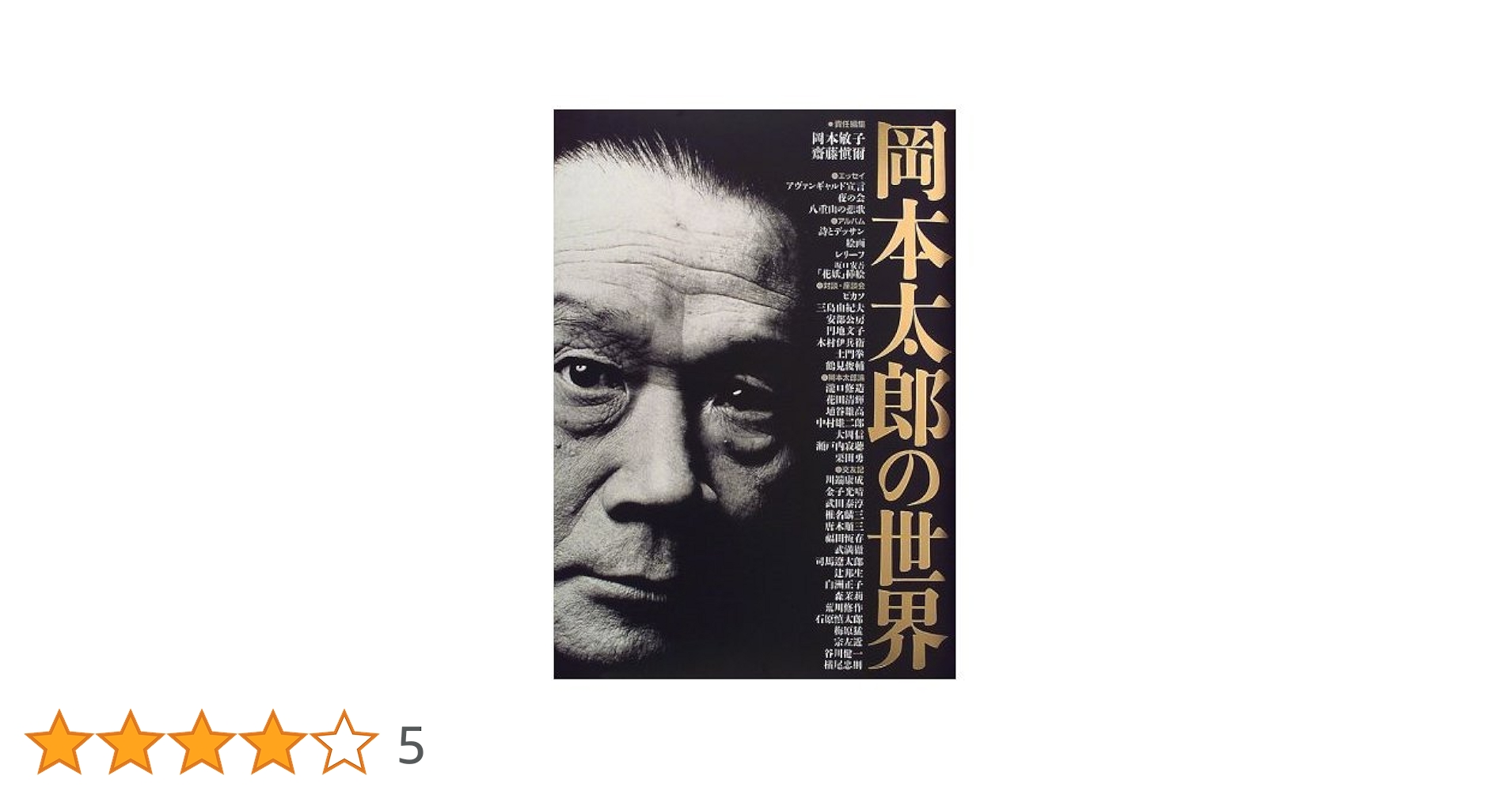 岡本太郎の世界 Amazon.co.jp: サイボーグ009 29 (MFコミックス) : 石ノ森