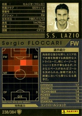 Amazon.co.jp: WCCF/12-13/238/SSラツィオ/セルジオ・フロッカリ