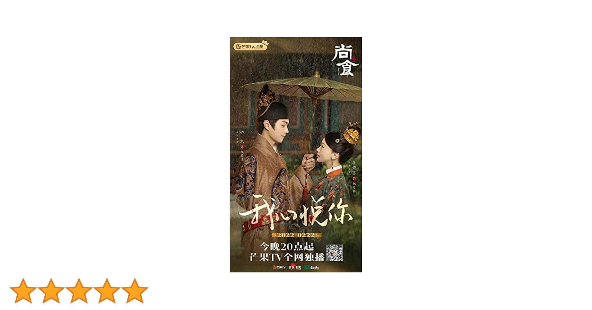 Amazon.co.jp: 中国ドラマ【尚食（しょうしょく）～美味なる恋は