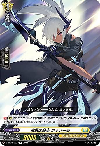 Amazon Co Jp ヴァンガード D Bt04 052 孤影の騎士 フィノーラ R レア Overdress ブースターパック第4弾 覚醒する天輪 ホビー 通販 Amazon Co Jp ヴァンガード D Bt04 052 孤影の騎士 フィノーラ R レア Overdress ブースターパック第4弾 覚醒する天輪 ホビー 通販