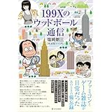 199Xのウッドボール通信