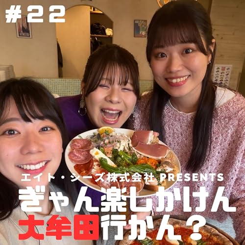 #23「本当は教えたくない大牟田の名店&hellip;行かんば ！」前編