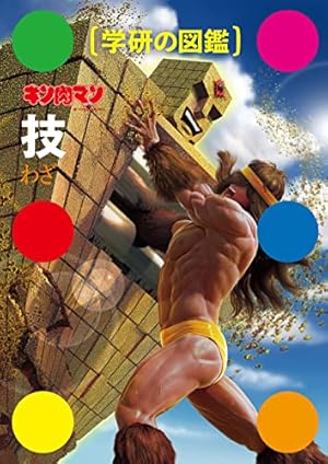 Amazon.co.jp: キン肉マン 23 (ジャンプコミックスDIGITAL) 電子