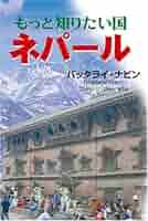 【土曜日が祝日セール】※※ネパール全史 土曜日が祝日セール】※※ネパール全史