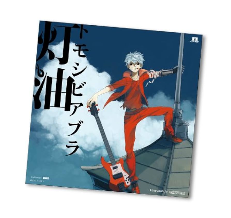 おひとりシェアハウス / 灯油　TOUYU おひとりシェアハウス / 灯油 TOUYU Amazon.co.jp: おひとり