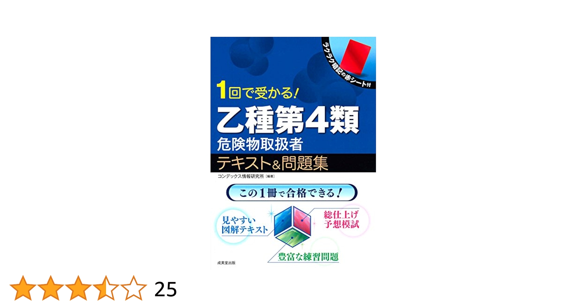 危険物取扱者乙4DVDセット。問題集。 乙種第4類危険物取扱者合格テキスト&問題集 | 坂井美穂 |本