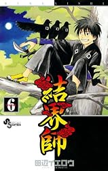 結界師 結界師(32)(少年サンデーコミックス)/田辺イエロウ : WEB書店