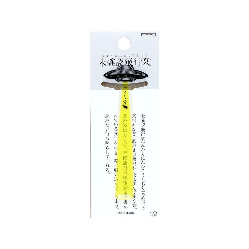 サンスター文具(Sun-Star Stationery) しおり ダイカット 未確認飛行栞 イエロー S2536056