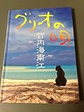 グリオの唄
